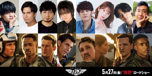 「トップガン マーヴェリック」日本語吹き替えキャスト