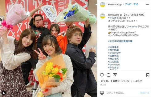 「阿澄佳奈のキミまち！」最終回の記念写真