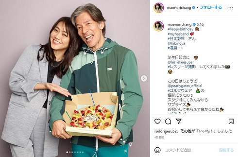 前田典子と日比野玲の夫婦ショット