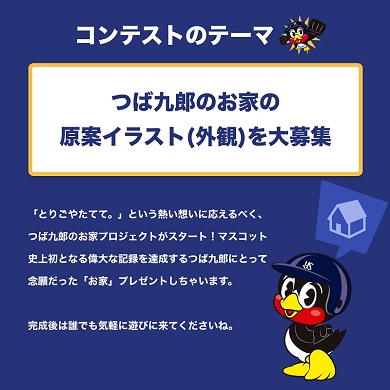 つば九郎のお家のテーマ