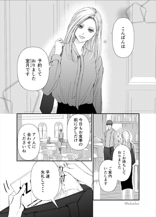 推しを愛でる常連客