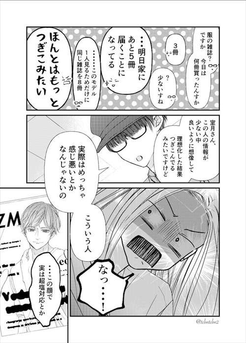 推しを愛でる常連客