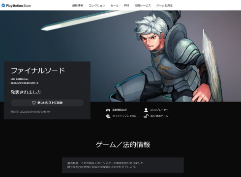 PS版ファイナルソード