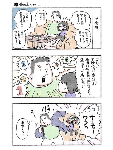 夫にアイスをリクエストしたら……