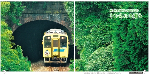 ローカル鉄道がゆく