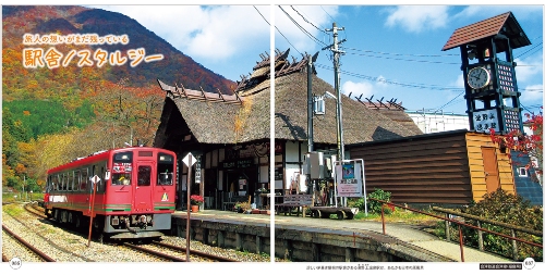 ローカル鉄道がゆく