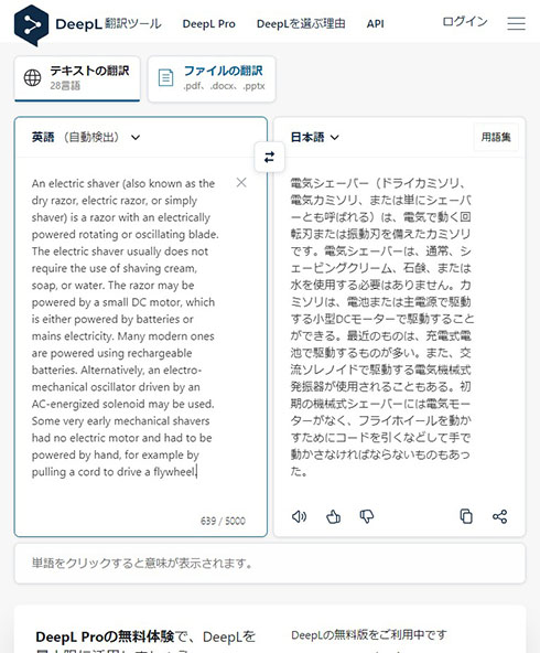 DeepLの翻訳結果「」