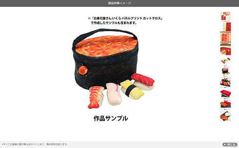 ユザワヤのプリント布でできたいくらの軍艦とすし