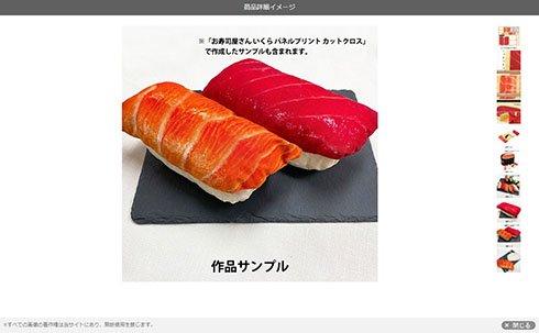 ユザワヤのプリント布でできたすしのクッション