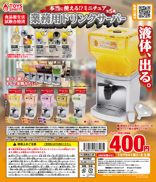 専用ページ　ミニチュアドリンクサーバー、他キッチン雑貨 ミニチュアなのに本当に使える！ レバーをひねると液体がでる