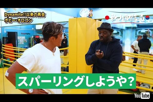 秋山成勲とボビー・オロゴンのスパーリング