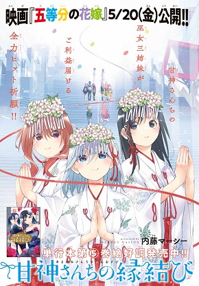 『甘神さんちの縁結び』センターカラー