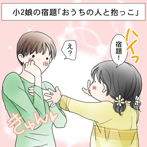 抱っこの宿題