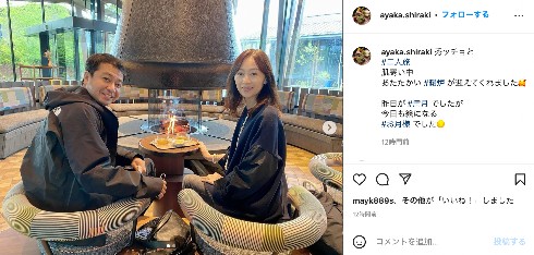 中山秀征と白城あやか夫婦