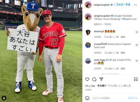 レンジャーズ・キャプテンと大谷翔平選手