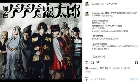 舞台「ゲゲゲの鬼太郎」キービジュアル