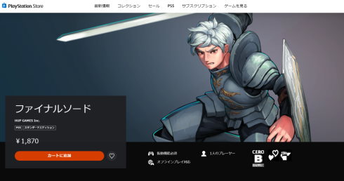 プレイステーション版ファイナルソード