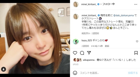 ストレートヘアでの桐谷美玲