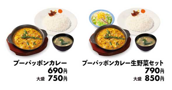 松屋 プーパッポンカレー タイ 名物 蟹と卵