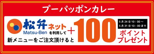 松屋 プーパッポンカレー タイ 名物 蟹と卵