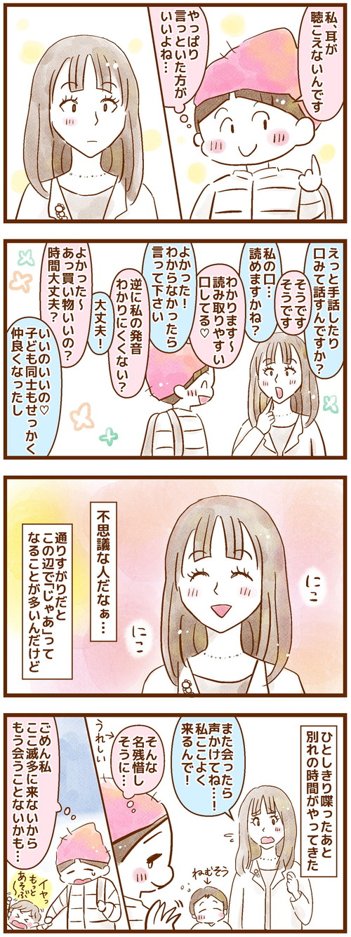 「ホームセンターで出会った不思議なママさんの話」