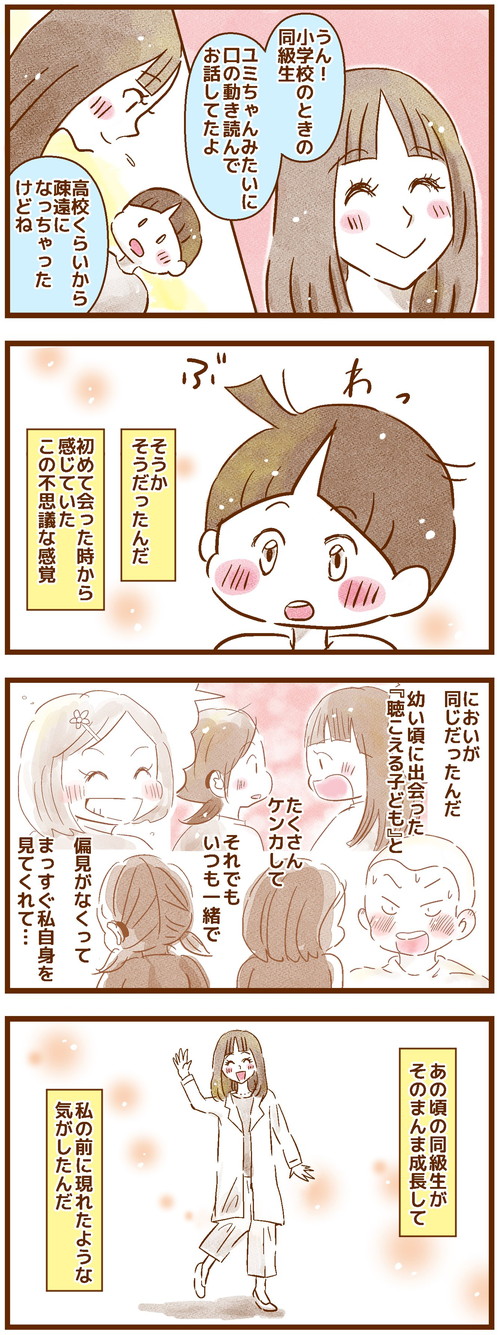 「ホームセンターで出会った不思議なママさんの話」