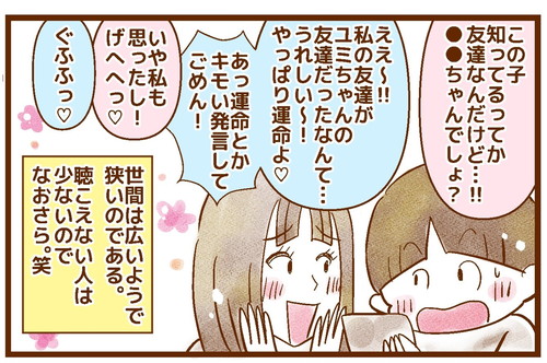 「ホームセンターで出会った不思議なママさんの話」