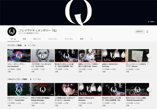 フェイクドキュメンタリーQ