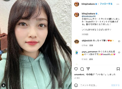 カットとカラーした井上咲楽
