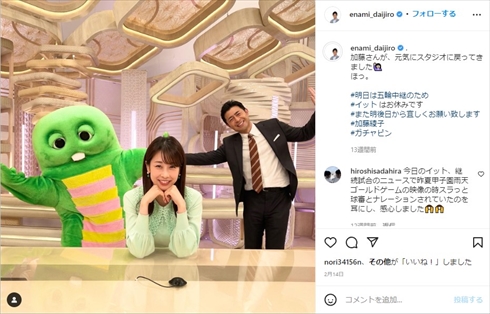 「イット」に出演する加藤綾子と榎並大二郎とガチャピン