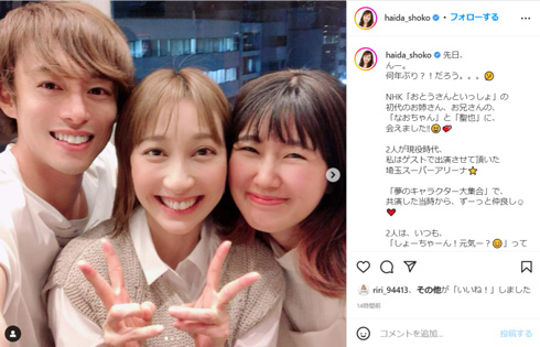 元木聖也と安藤なおこに再会したはいだしょうこ