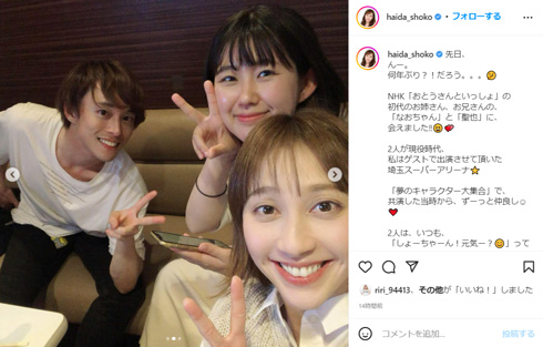 元木聖也と安藤なおこに再会したはいだしょうこ