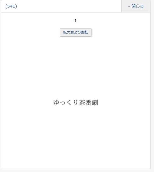 ゆっくり茶番劇