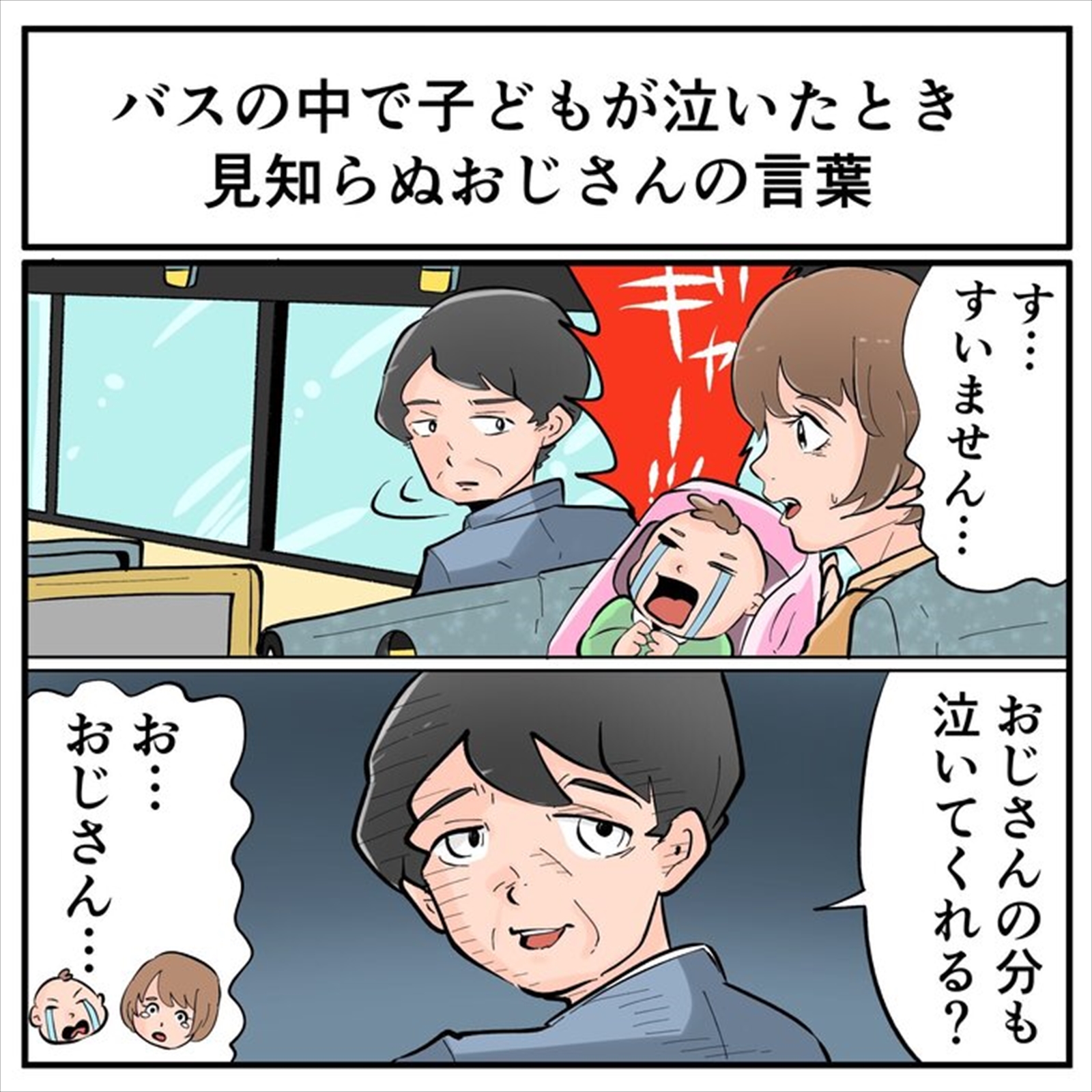 すてきな実話
