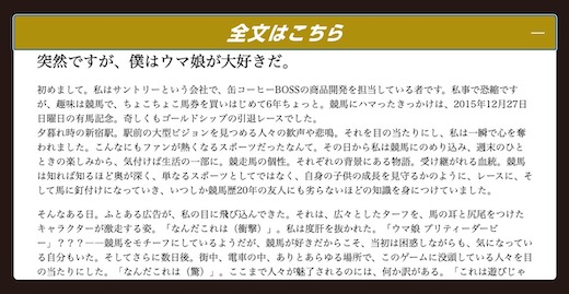 ウマ娘 BOSS コラボ 怪文書