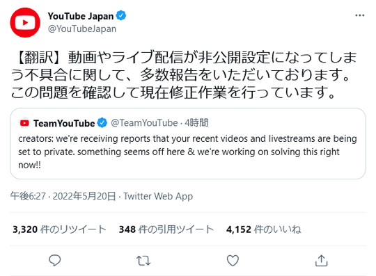 YouTube不具合