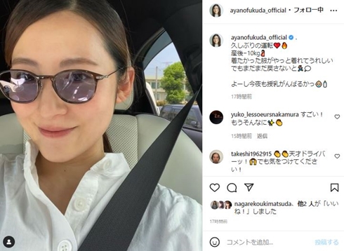 出産後の福田彩乃