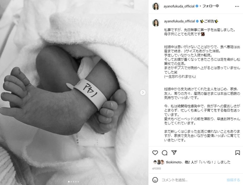 福田彩乃の赤ちゃん