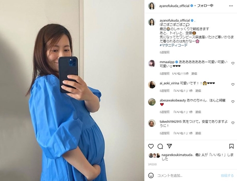 妊娠中の福田彩乃