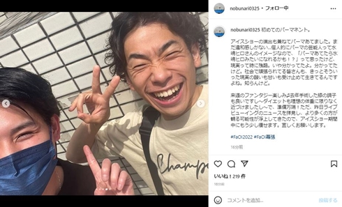 織田信成のパーマ