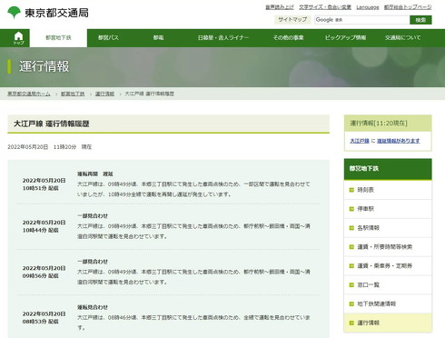 都営大江戸線 運行情報