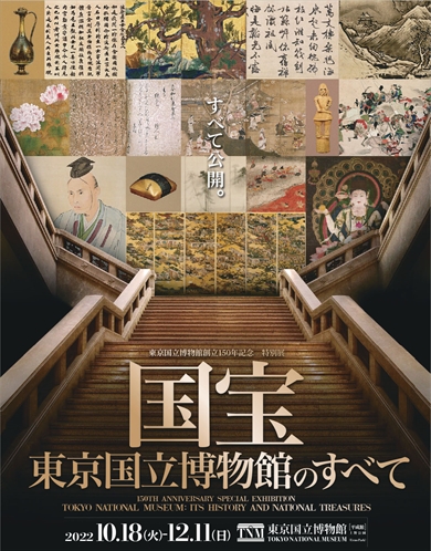 国宝　東京国立博物館のすべて