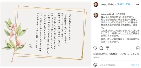 結婚と妊娠を発表した紗綾