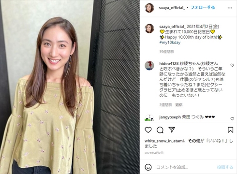 結婚と妊娠を発表した紗綾