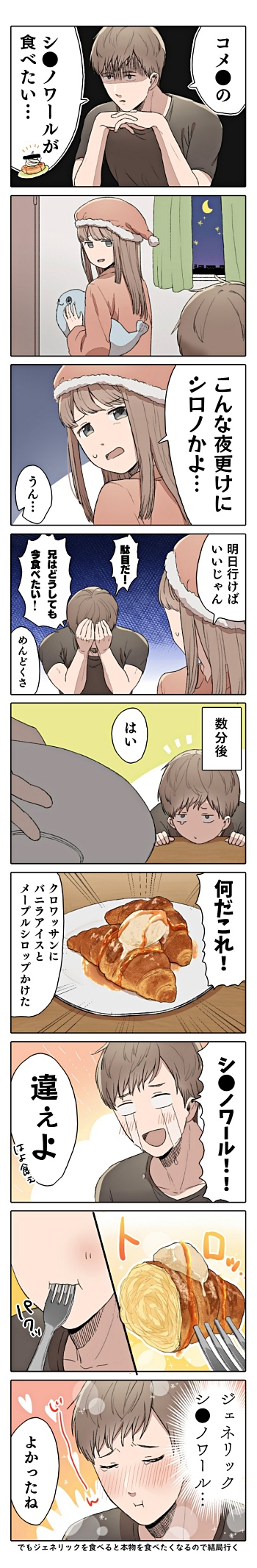 シロノワール 飯テロ スイーツ