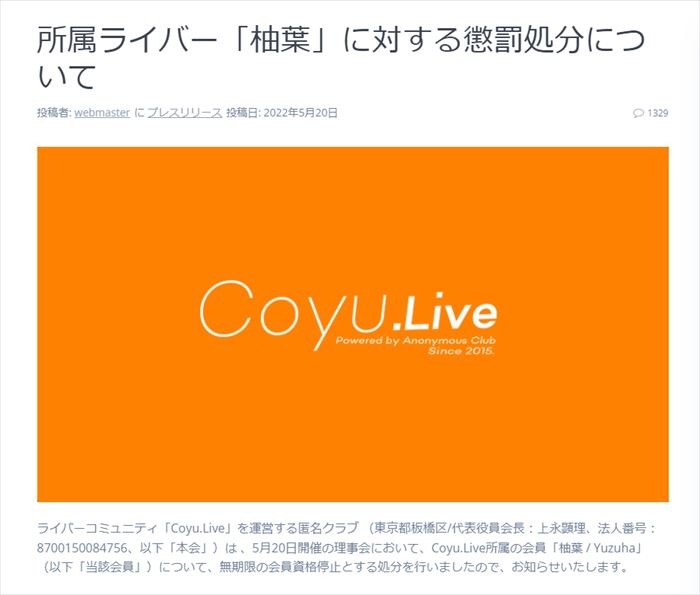 「ゆっくり茶番劇」商標取得の柚葉さん、所属コミュニティーから「無期限の会員資格停止」処分　権利放棄の報告も？
