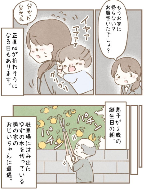 「ゆずじいちゃんの贈り物」