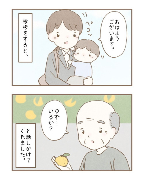 「ゆずじいちゃんの贈り物」