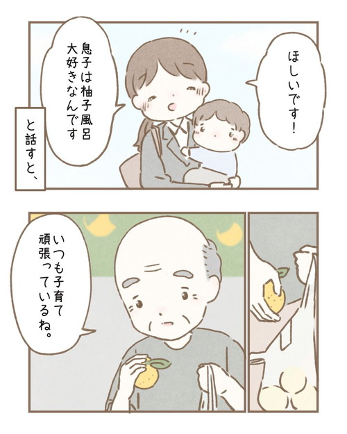 「ゆずじいちゃんの贈り物」