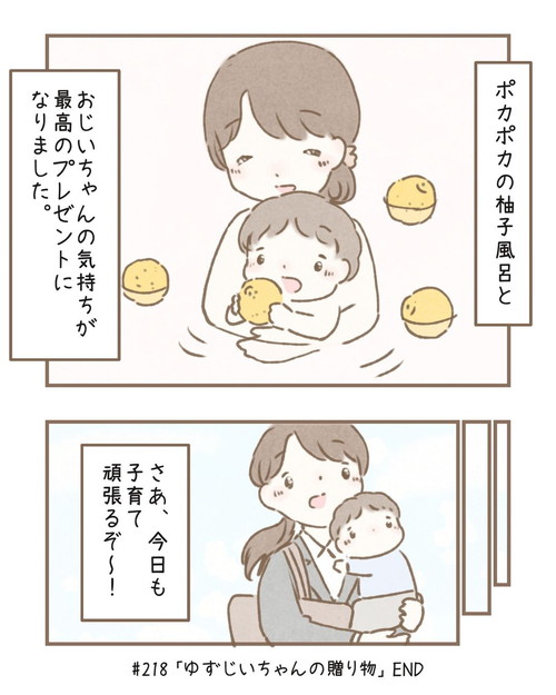 「ゆずじいちゃんの贈り物」